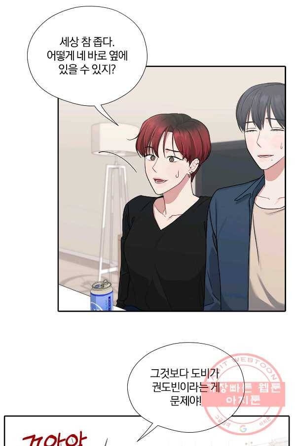 상사가 나를 덕질한다 17화 42