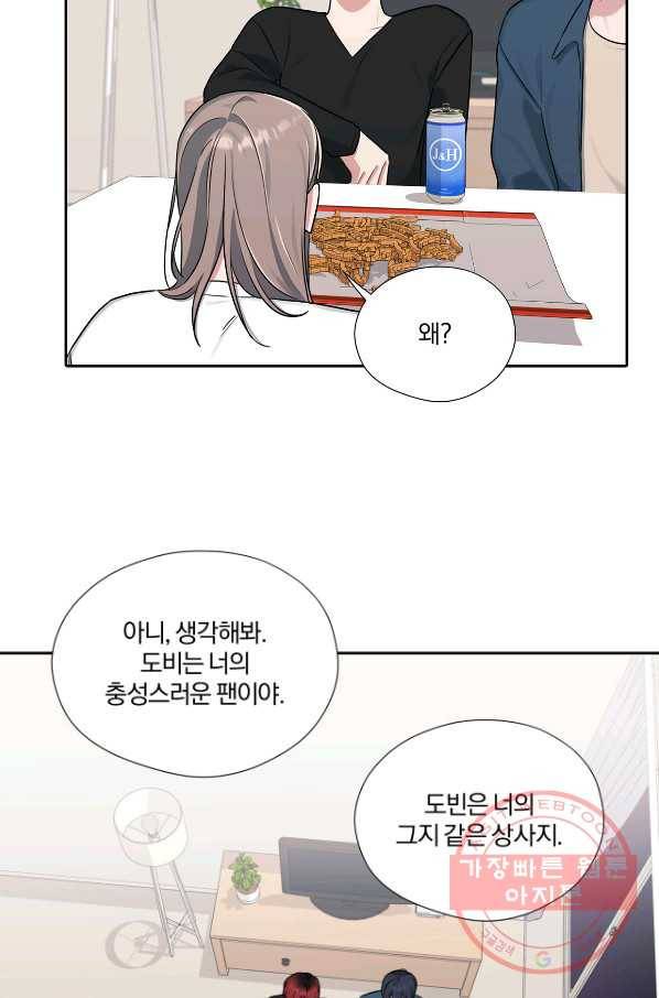 상사가 나를 덕질한다 17화 45
