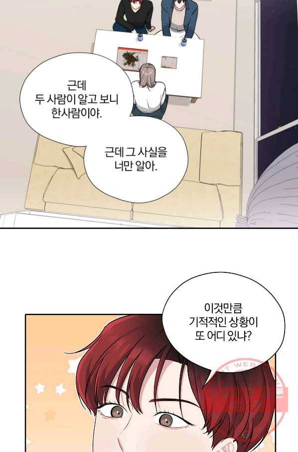상사가 나를 덕질한다 17화 46