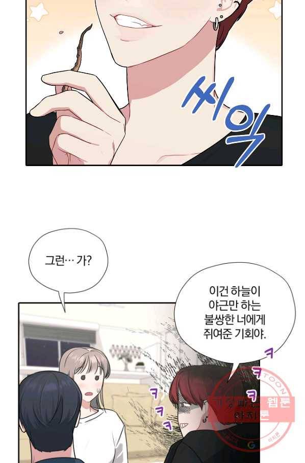 상사가 나를 덕질한다 17화 47