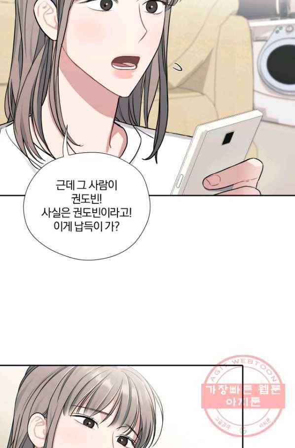 상사가 나를 덕질한다 17화 49