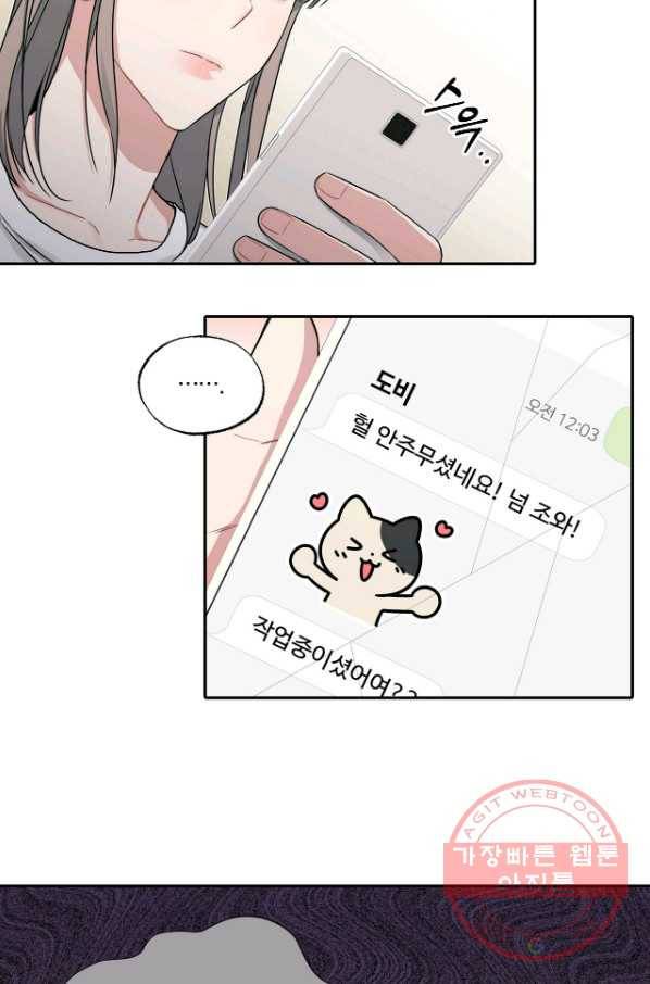 상사가 나를 덕질한다 17화 50