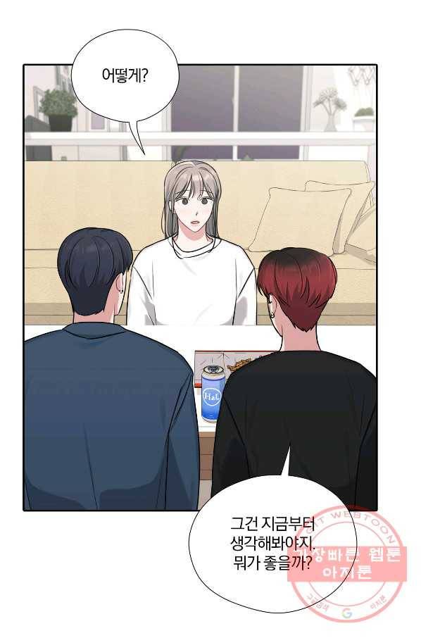 상사가 나를 덕질한다 17화 53
