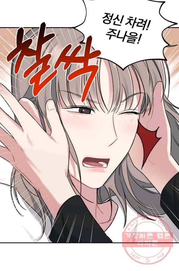 상사가 나를 덕질한다 17화 55