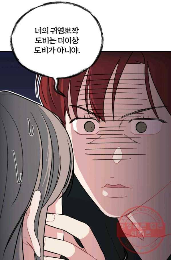 상사가 나를 덕질한다 17화 56