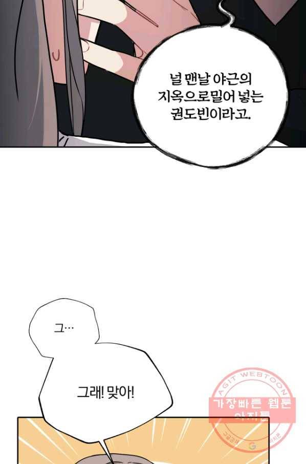 상사가 나를 덕질한다 17화 57