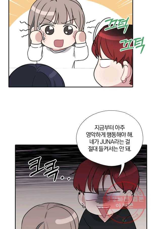 상사가 나를 덕질한다 17화 58