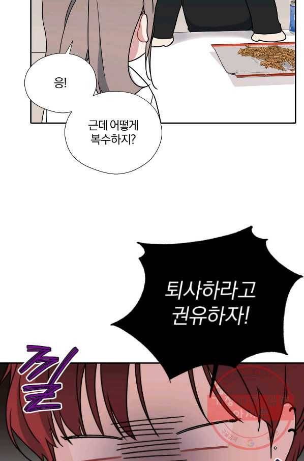 상사가 나를 덕질한다 17화 59