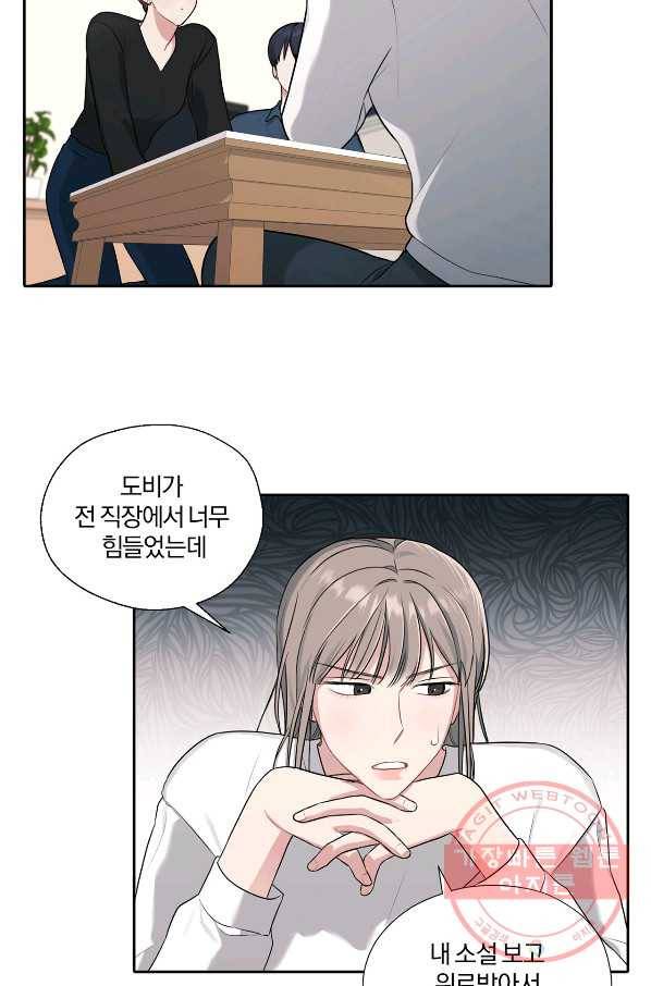 상사가 나를 덕질한다 17화 61