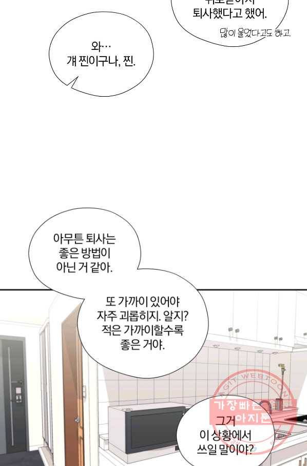 상사가 나를 덕질한다 17화 62