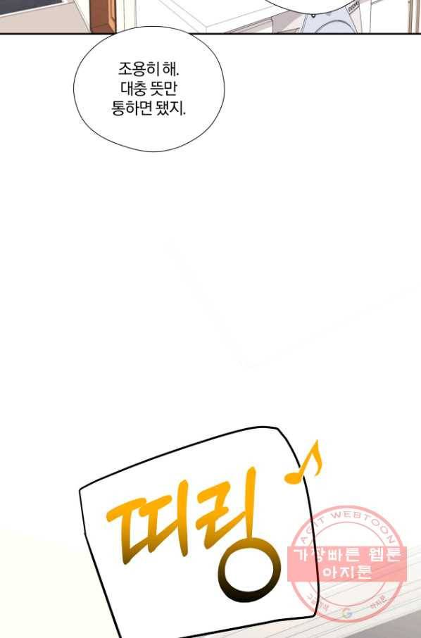 상사가 나를 덕질한다 17화 63