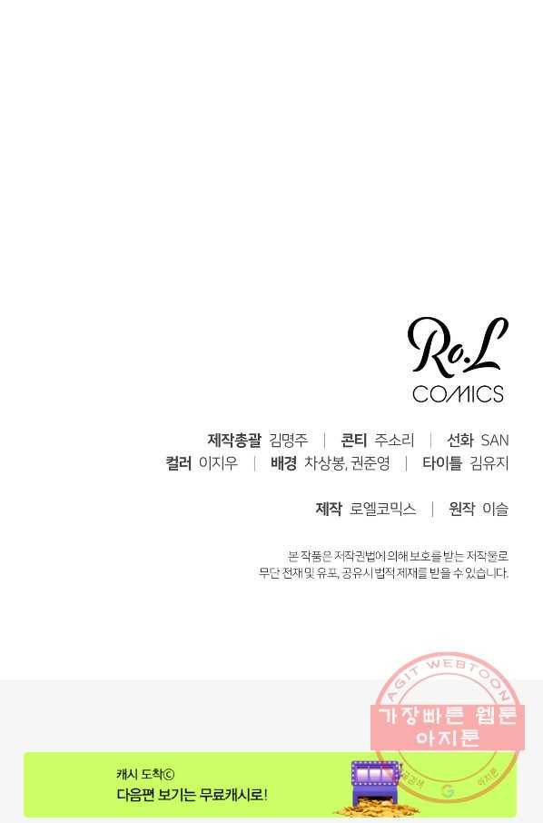 상사가 나를 덕질한다 17화 66