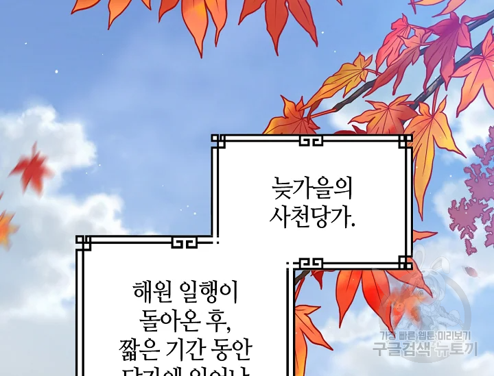 무협지 악녀인데 내가 제일 쎄 51화 3