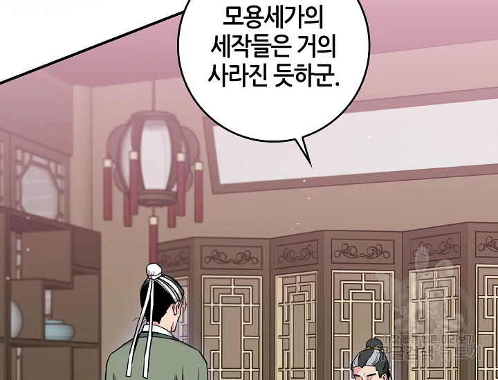 무협지 악녀인데 내가 제일 쎄 51화 6