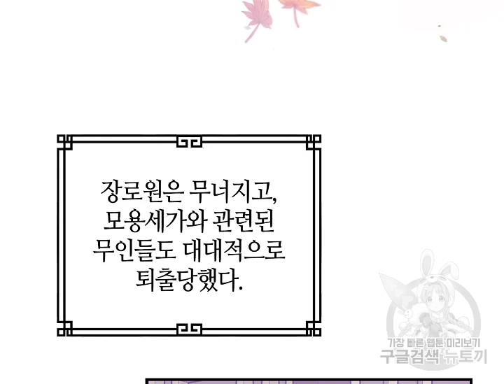 무협지 악녀인데 내가 제일 쎄 51화 8