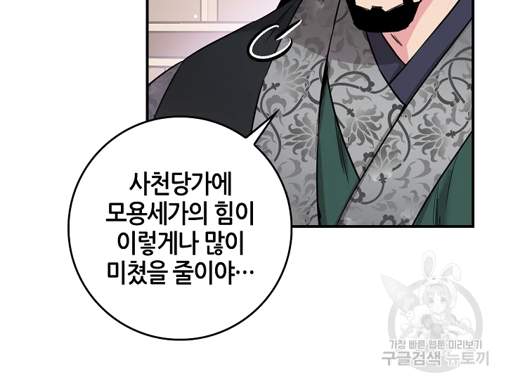무협지 악녀인데 내가 제일 쎄 51화 10