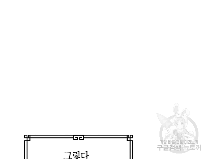 무협지 악녀인데 내가 제일 쎄 51화 11