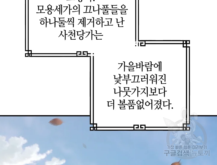 무협지 악녀인데 내가 제일 쎄 51화 12