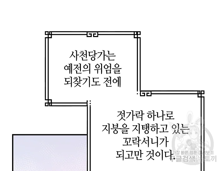 무협지 악녀인데 내가 제일 쎄 51화 15