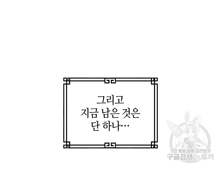 무협지 악녀인데 내가 제일 쎄 51화 18