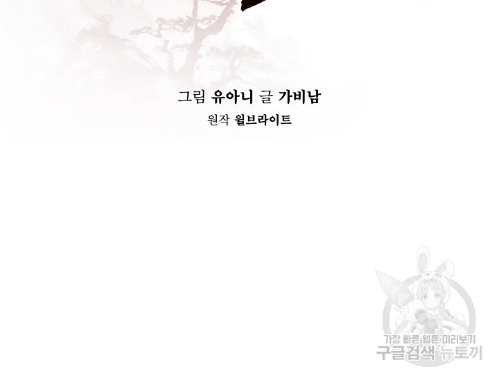 무협지 악녀인데 내가 제일 쎄 51화 32