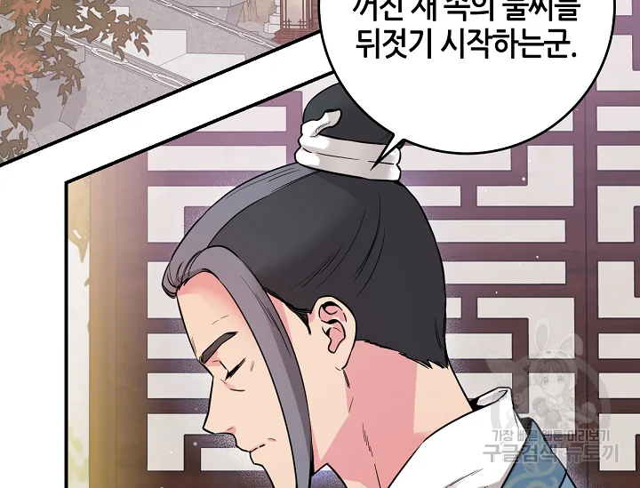 무협지 악녀인데 내가 제일 쎄 51화 36