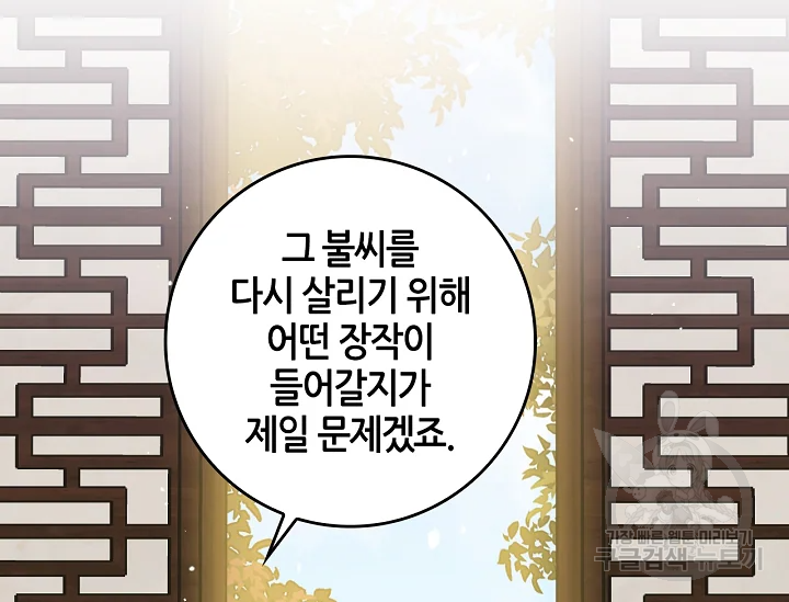 무협지 악녀인데 내가 제일 쎄 51화 38