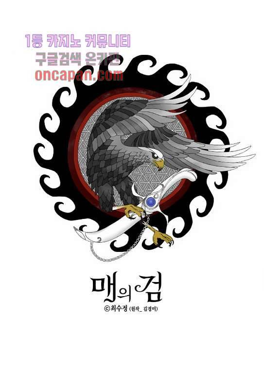 매의 검 14화 1