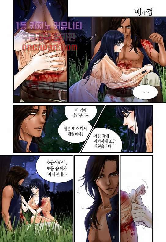 매의 검 14화 10