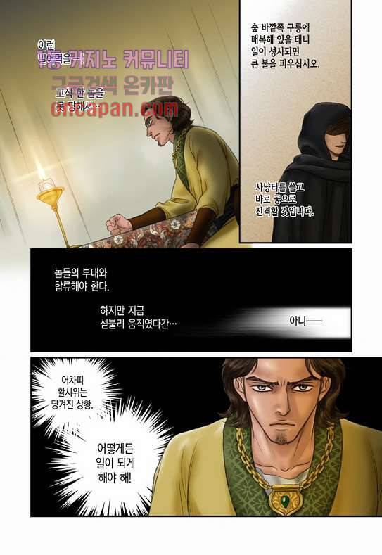 매의 검 14화 18