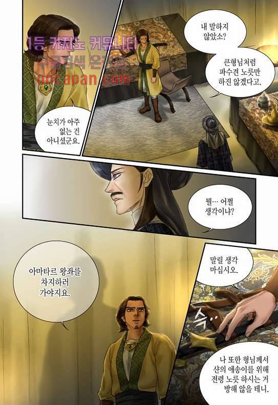 매의 검 14화 20
