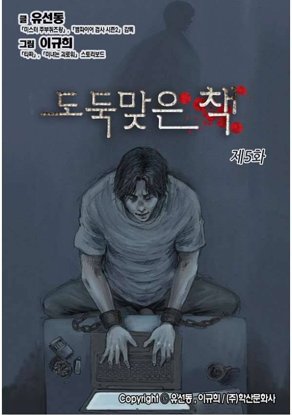 도둑맞은 책 5화 1