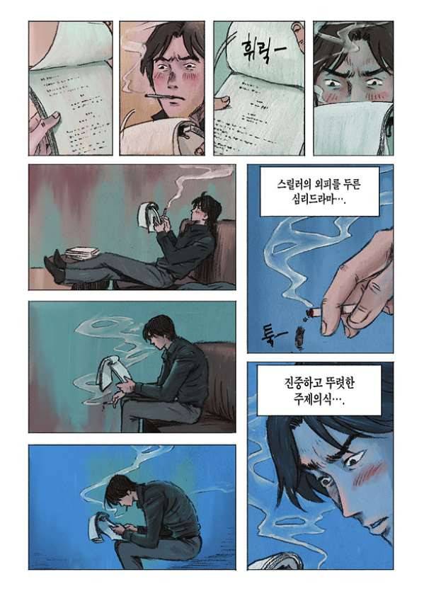 도둑맞은 책 5화 2