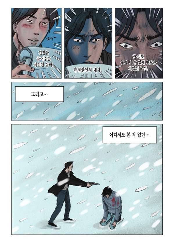 도둑맞은 책 5화 3