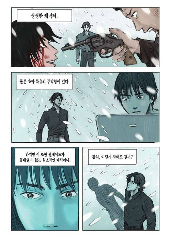 도둑맞은 책 5화 4
