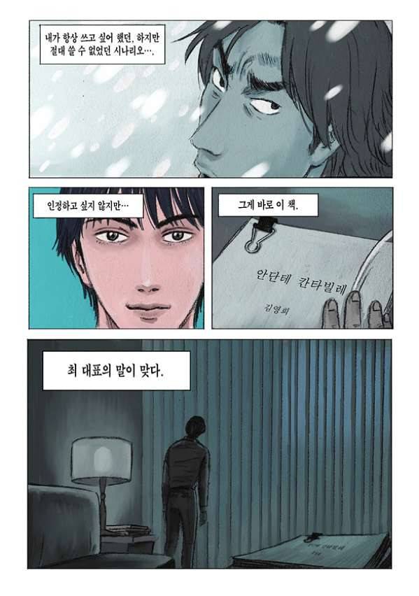 도둑맞은 책 5화 5