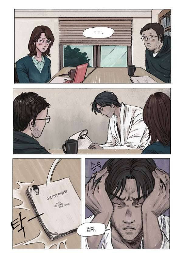 도둑맞은 책 5화 7