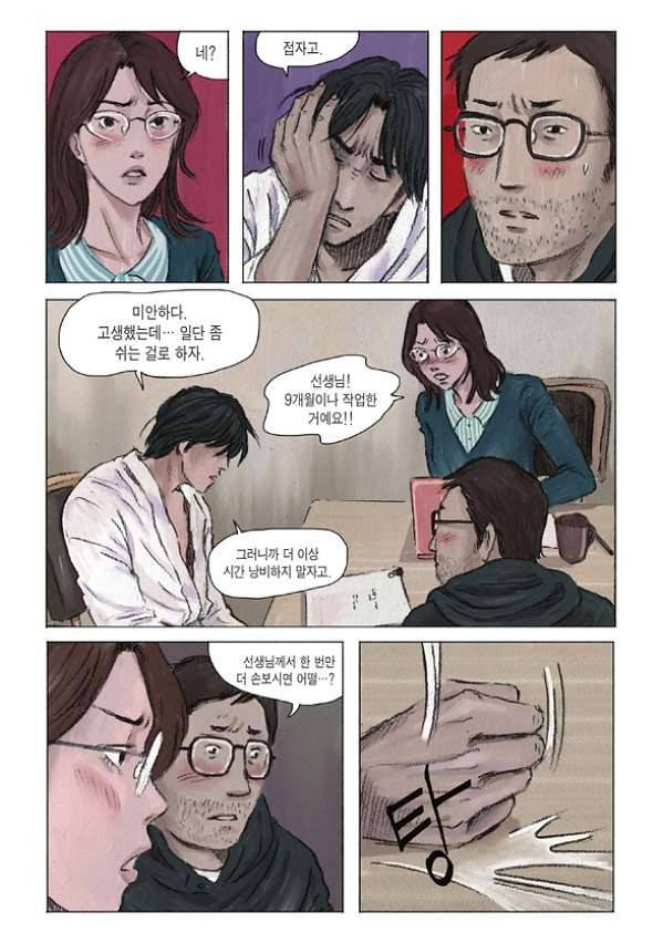 도둑맞은 책 5화 8
