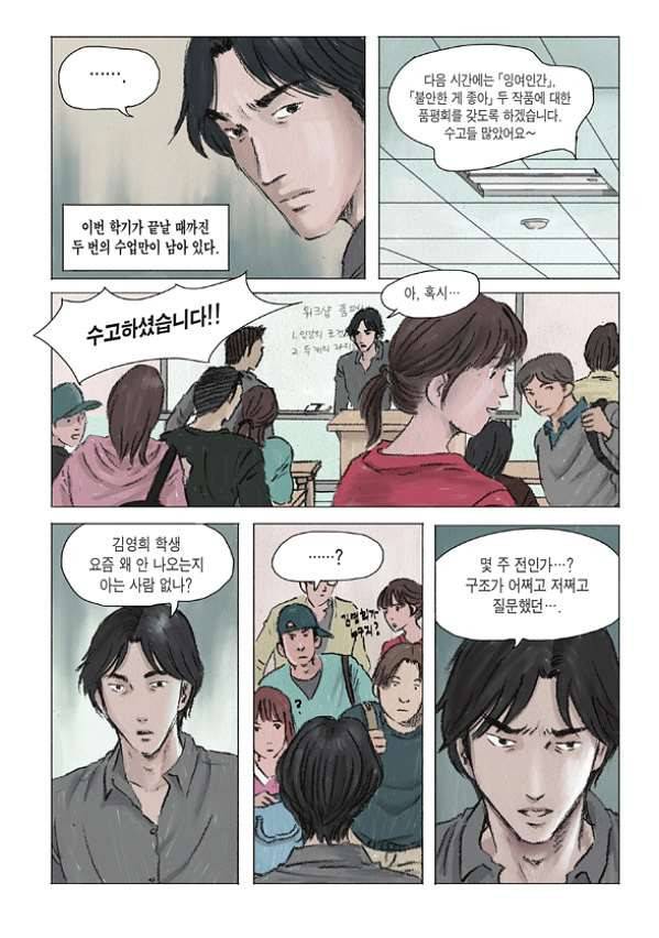 도둑맞은 책 5화 12
