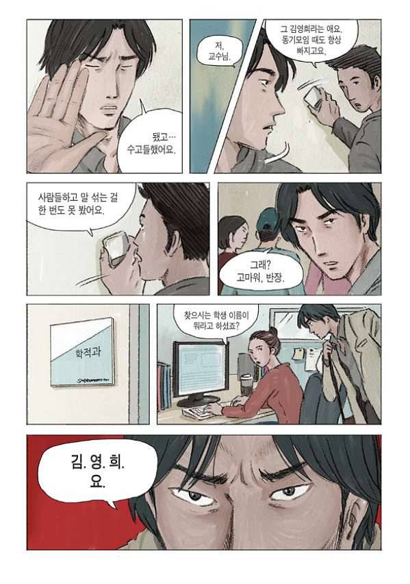 도둑맞은 책 5화 13
