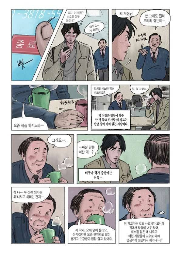 도둑맞은 책 5화 15