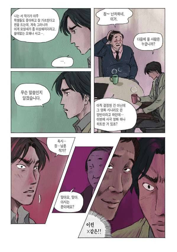 도둑맞은 책 5화 16