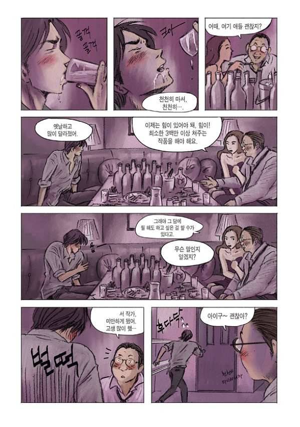 도둑맞은 책 5화 18
