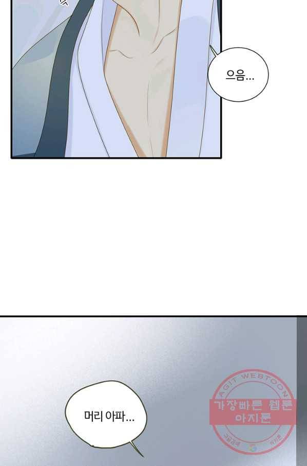 너랑 나랑 하면 141화 3