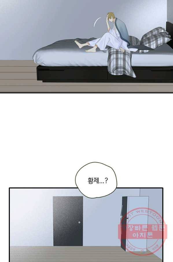 너랑 나랑 하면 141화 4