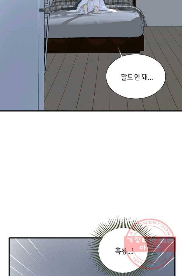 너랑 나랑 하면 141화 7