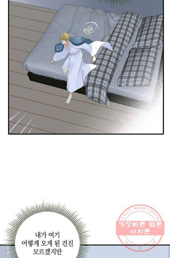 너랑 나랑 하면 141화 8