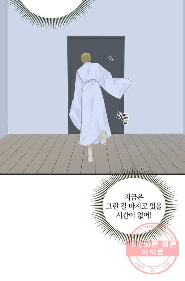 너랑 나랑 하면 141화 9
