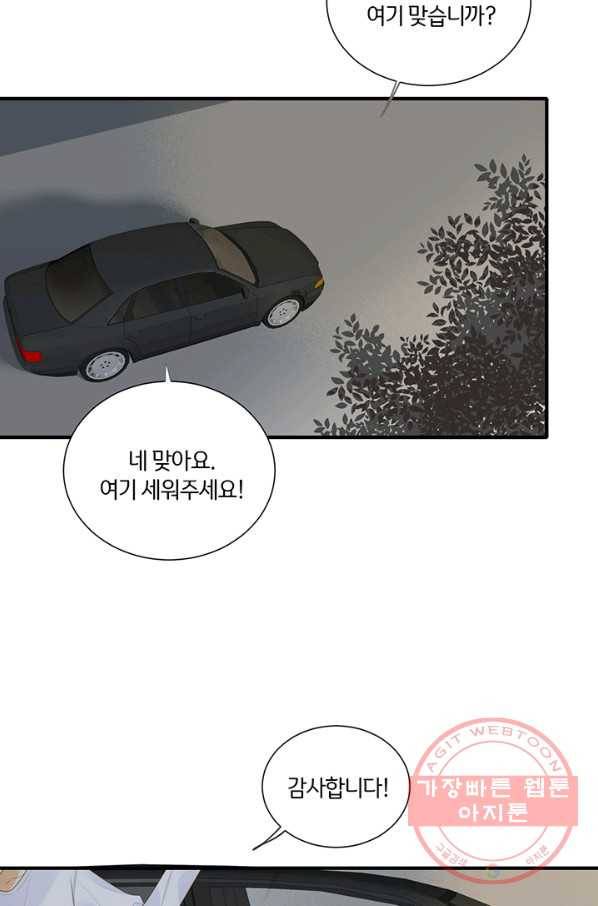 너랑 나랑 하면 141화 12