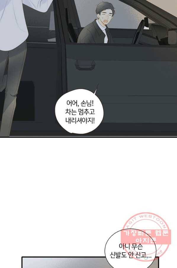 너랑 나랑 하면 141화 13